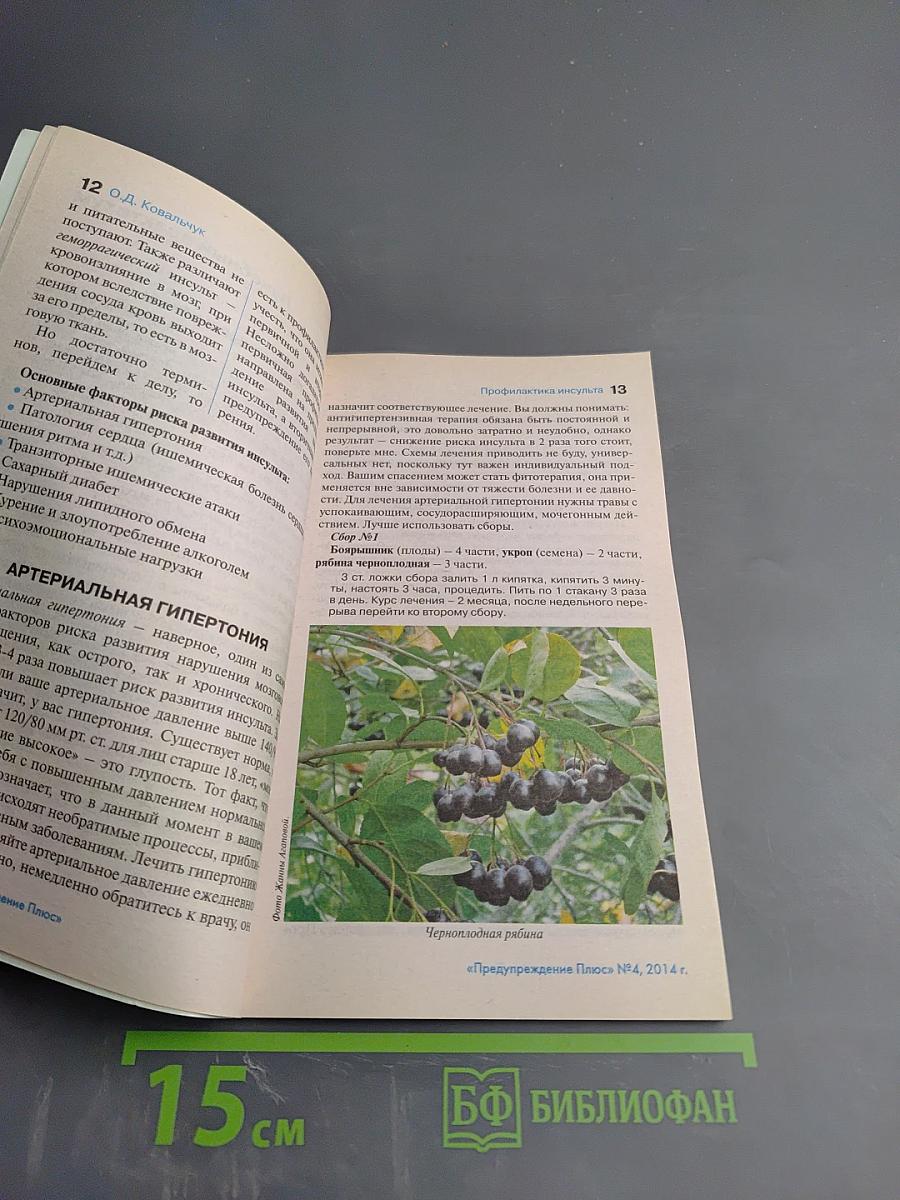 Предупреждение Плюс: Пора обновления