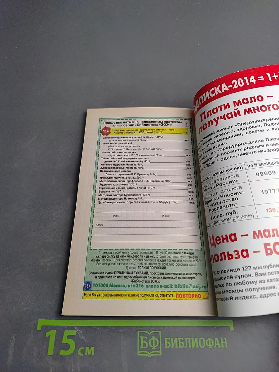 Предупреждение Плюс: Пора обновления