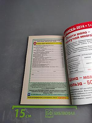 Предупреждение Плюс: Пора обновления