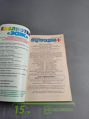 Предупреждение плюс. Курс - на здоровье. Май №5 (146)