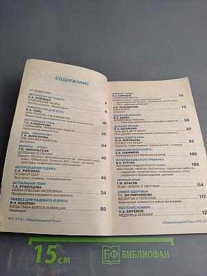 Предупреждение плюс. Курс - на здоровье. Май №5 (146)