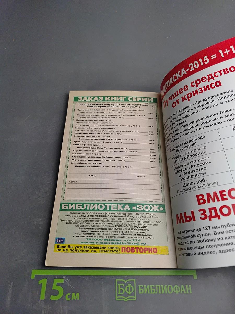 Предупреждение плюс. Курс - на здоровье. Май №5 (146)