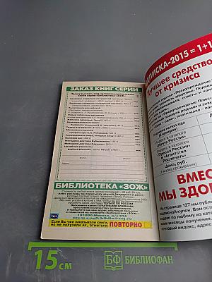 Предупреждение плюс. Курс - на здоровье. Май №5 (146)