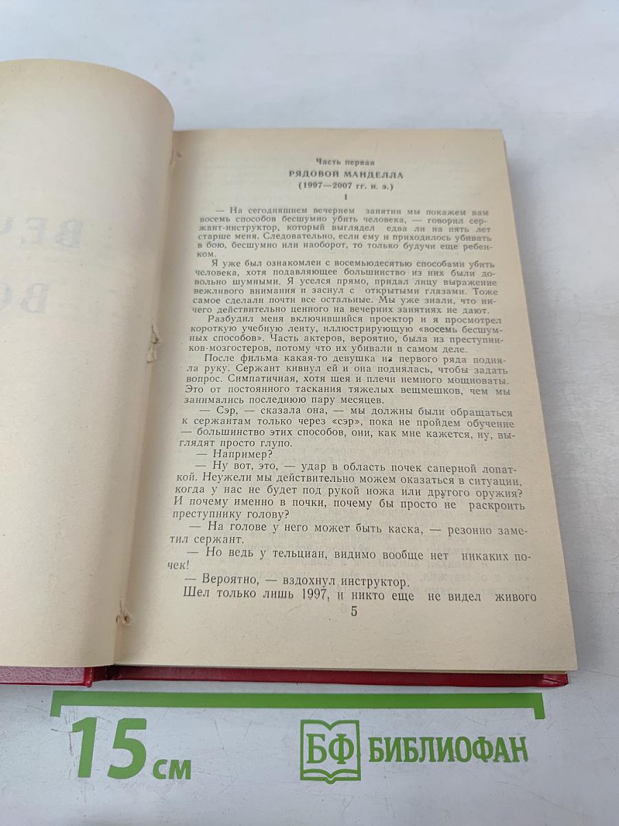 Вечная война