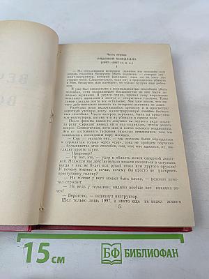 Вечная война