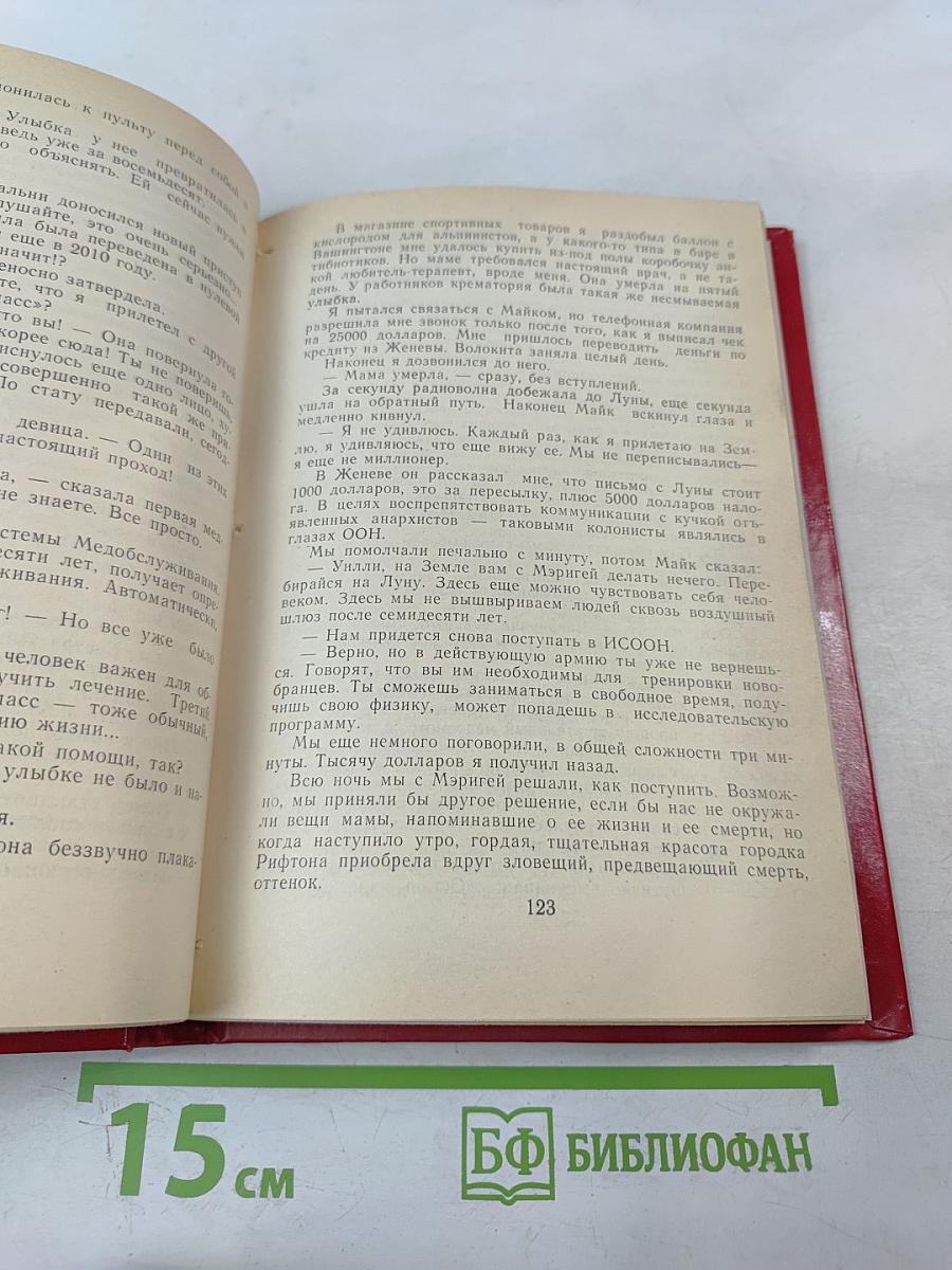 Вечная война