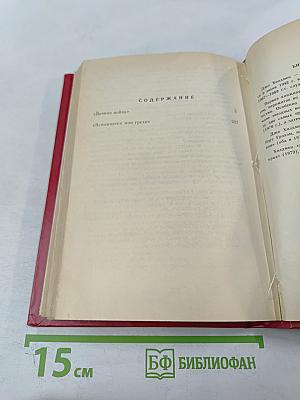 Вечная война