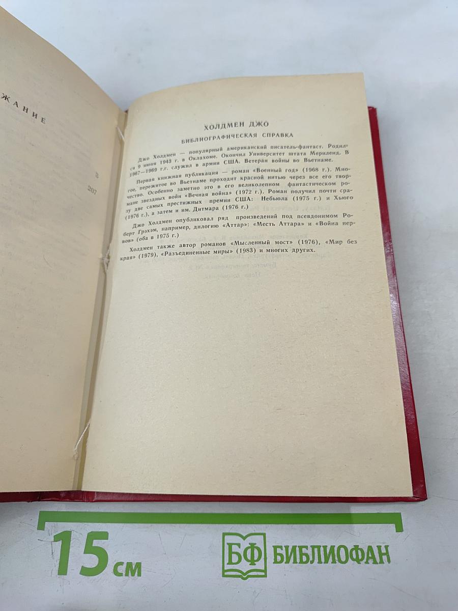 Вечная война