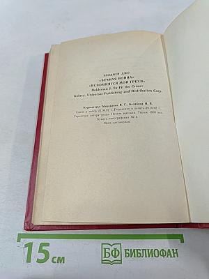 Вечная война