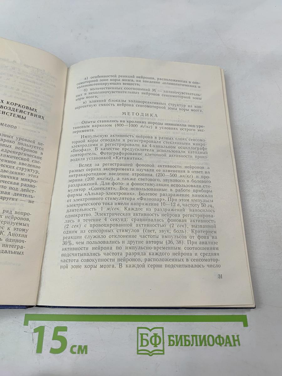 Вопросы нейрофизиологии и нейрофармакологии