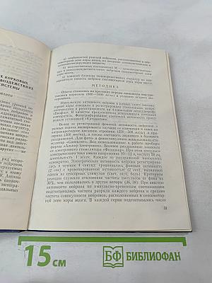 Вопросы нейрофизиологии и нейрофармакологии