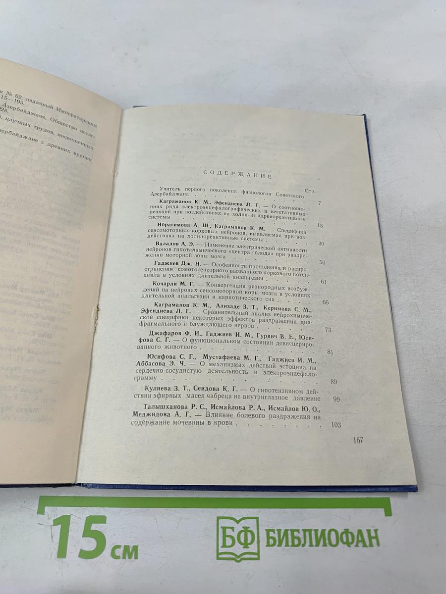 Вопросы нейрофизиологии и нейрофармакологии