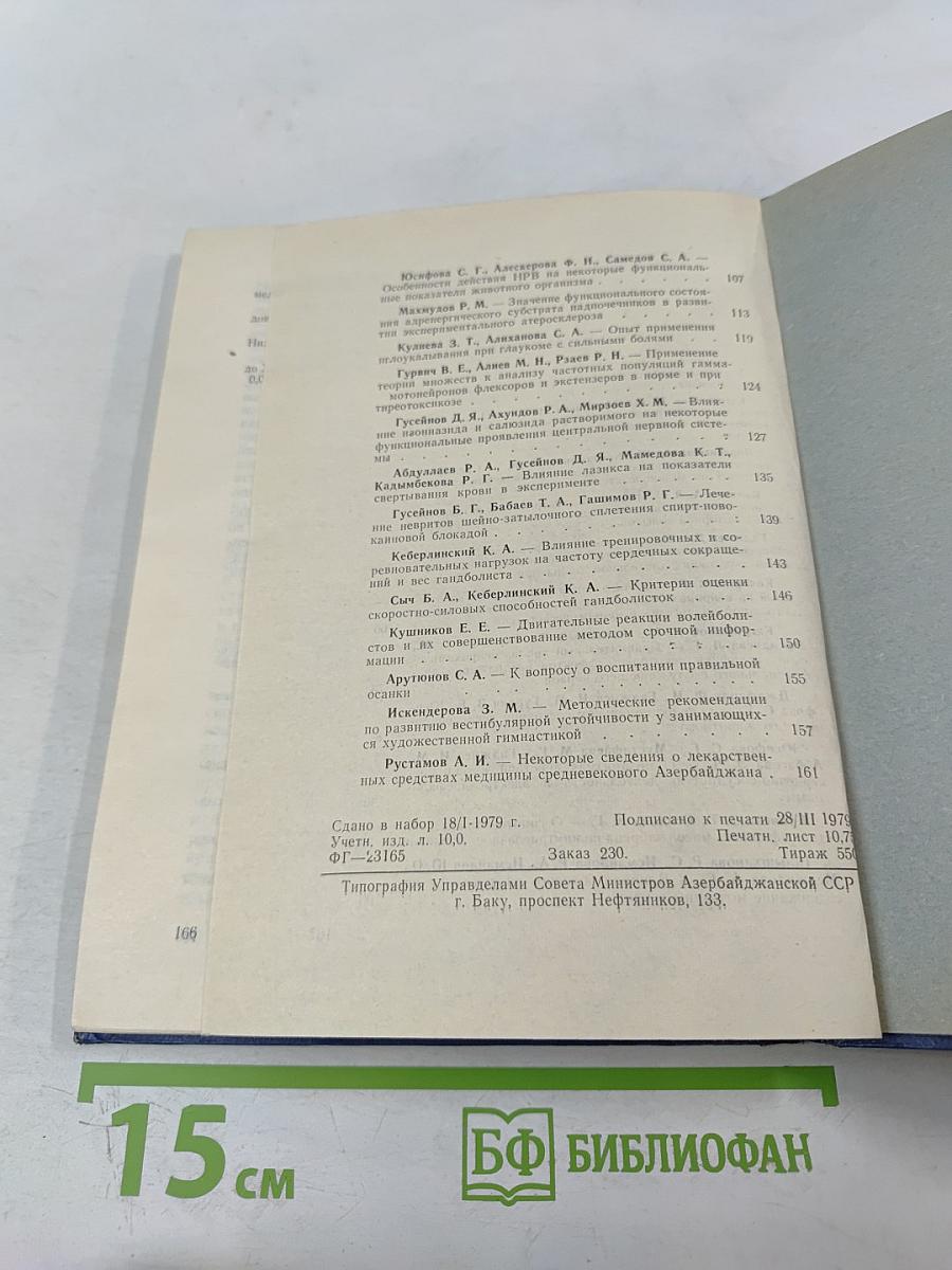 Вопросы нейрофизиологии и нейрофармакологии