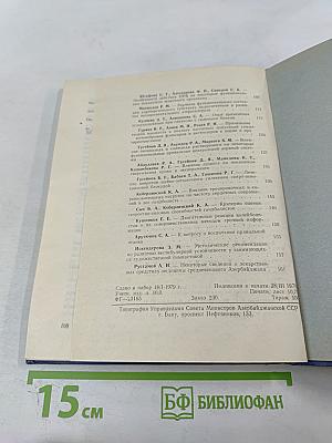 Вопросы нейрофизиологии и нейрофармакологии