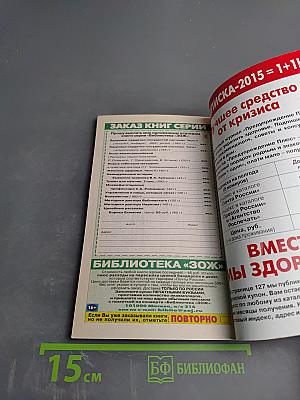 ПРЕДУПРЕЖДЕНИЕ ПЛЮС. Методики и консультации специалистов. Январь №1 (142), 2015 г.
