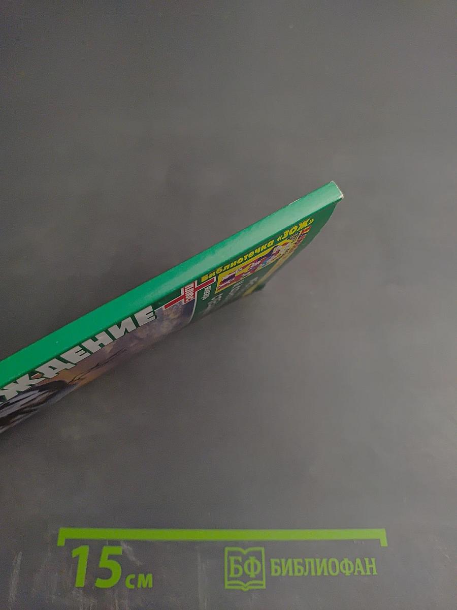 ПРЕДУПРЕЖДЕНИЕ ПЛЮС. Методики и консультации специалистов. Январь №1 (142), 2015 г.