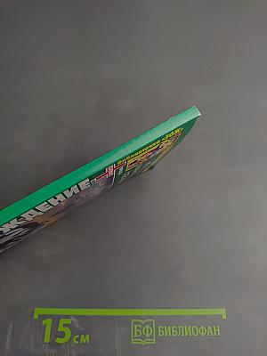 ПРЕДУПРЕЖДЕНИЕ ПЛЮС. Методики и консультации специалистов. Январь №1 (142), 2015 г.