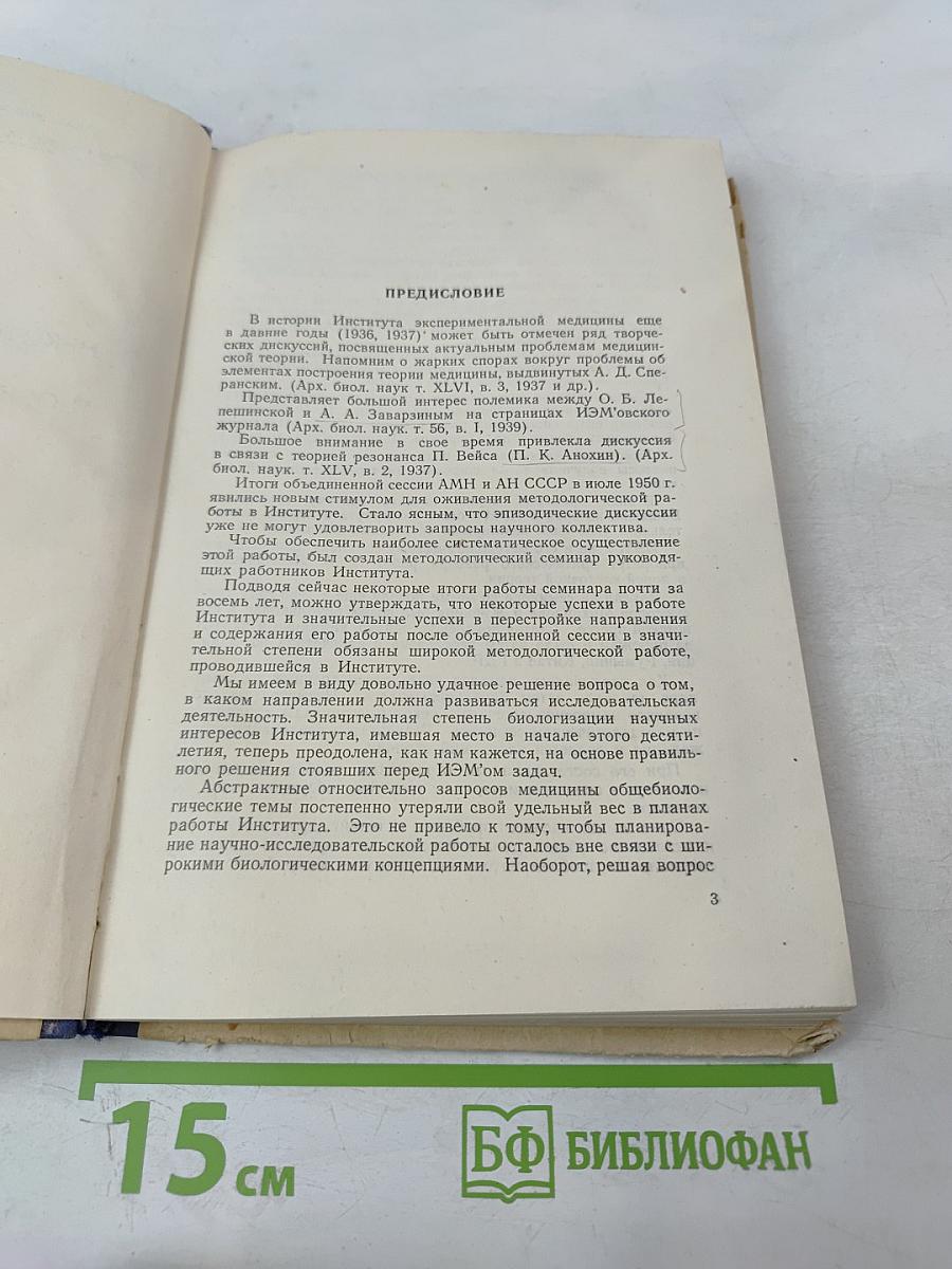 Некоторые философские вопросы теоретической медицины