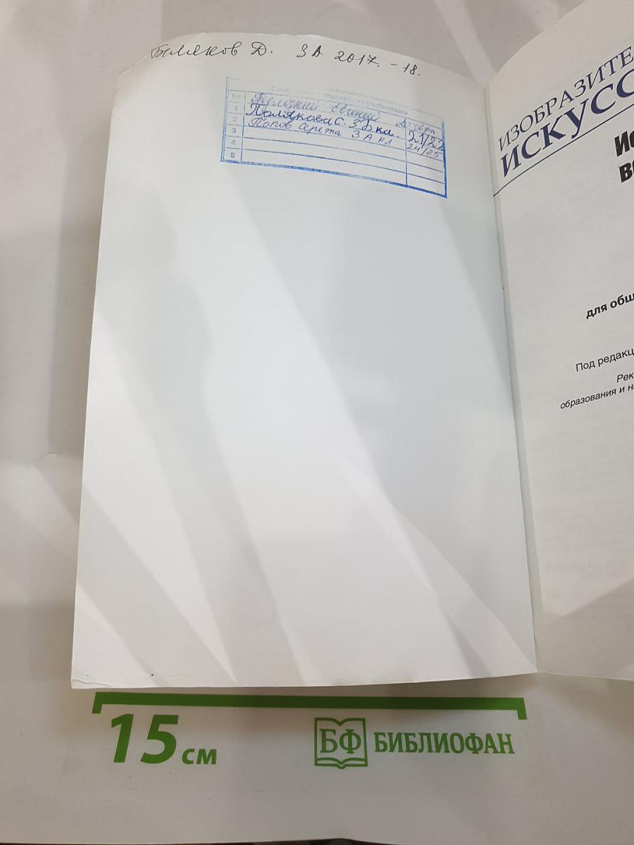 Изобразительное искусство. Искусство вокруг нас. 3 класс