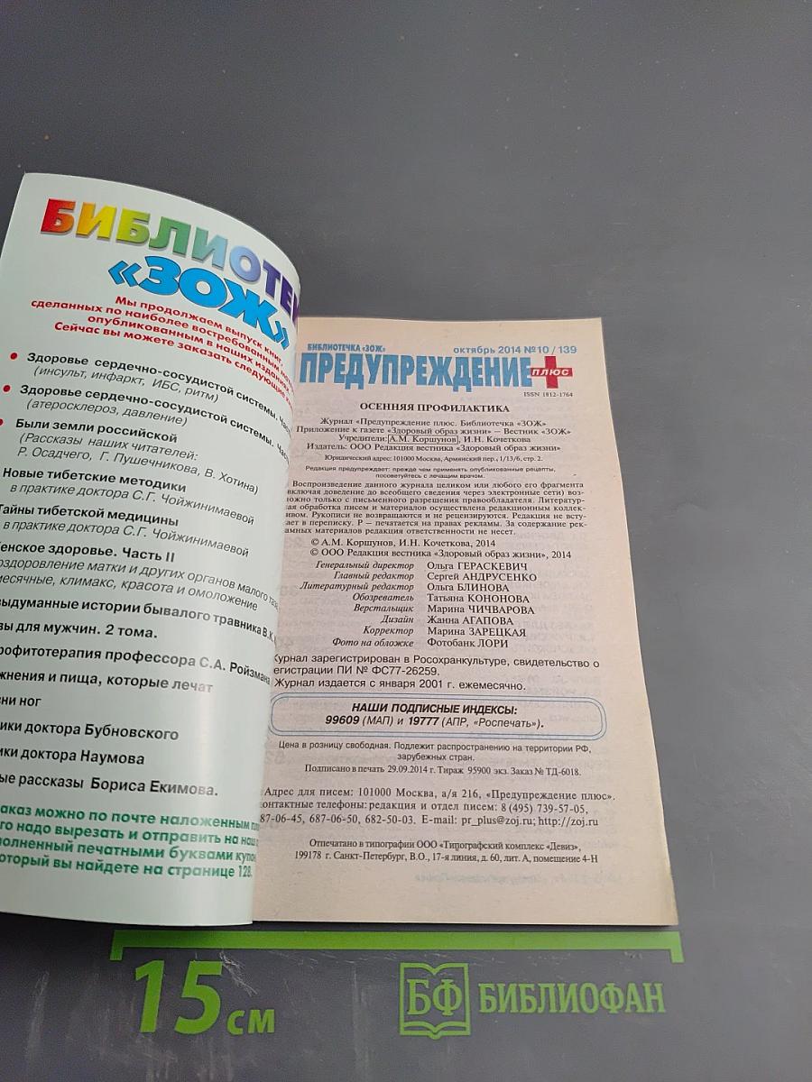 Предупреждение ПЛЮС: Осенняя профилактика. Методики и консультации