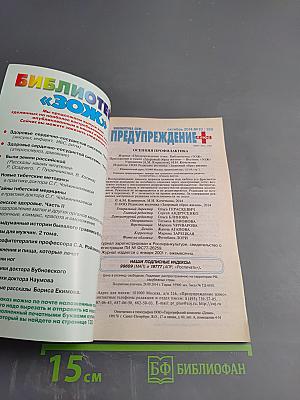 Предупреждение ПЛЮС: Осенняя профилактика. Методики и консультации