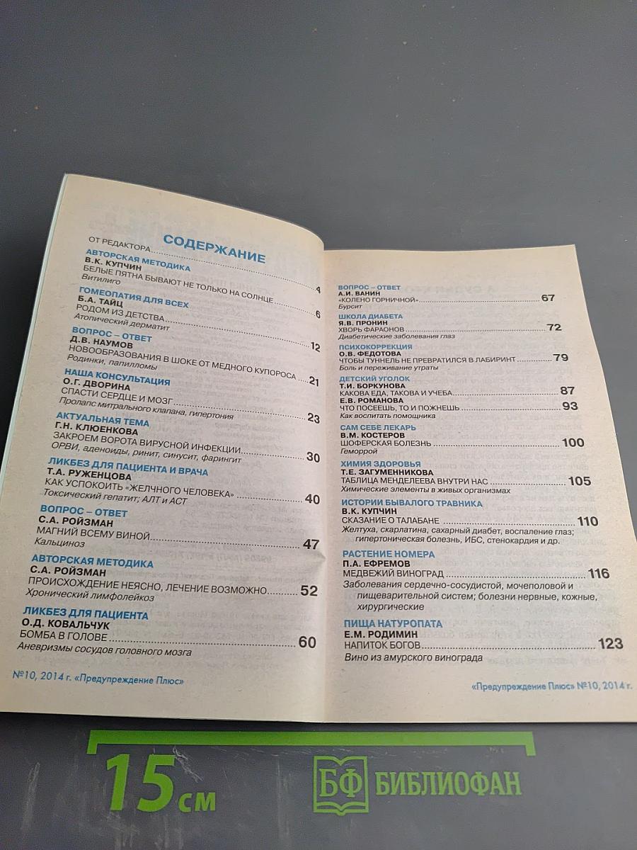 Предупреждение ПЛЮС: Осенняя профилактика. Методики и консультации