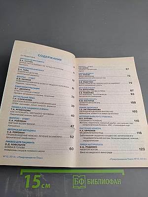 Предупреждение ПЛЮС: Осенняя профилактика. Методики и консультации