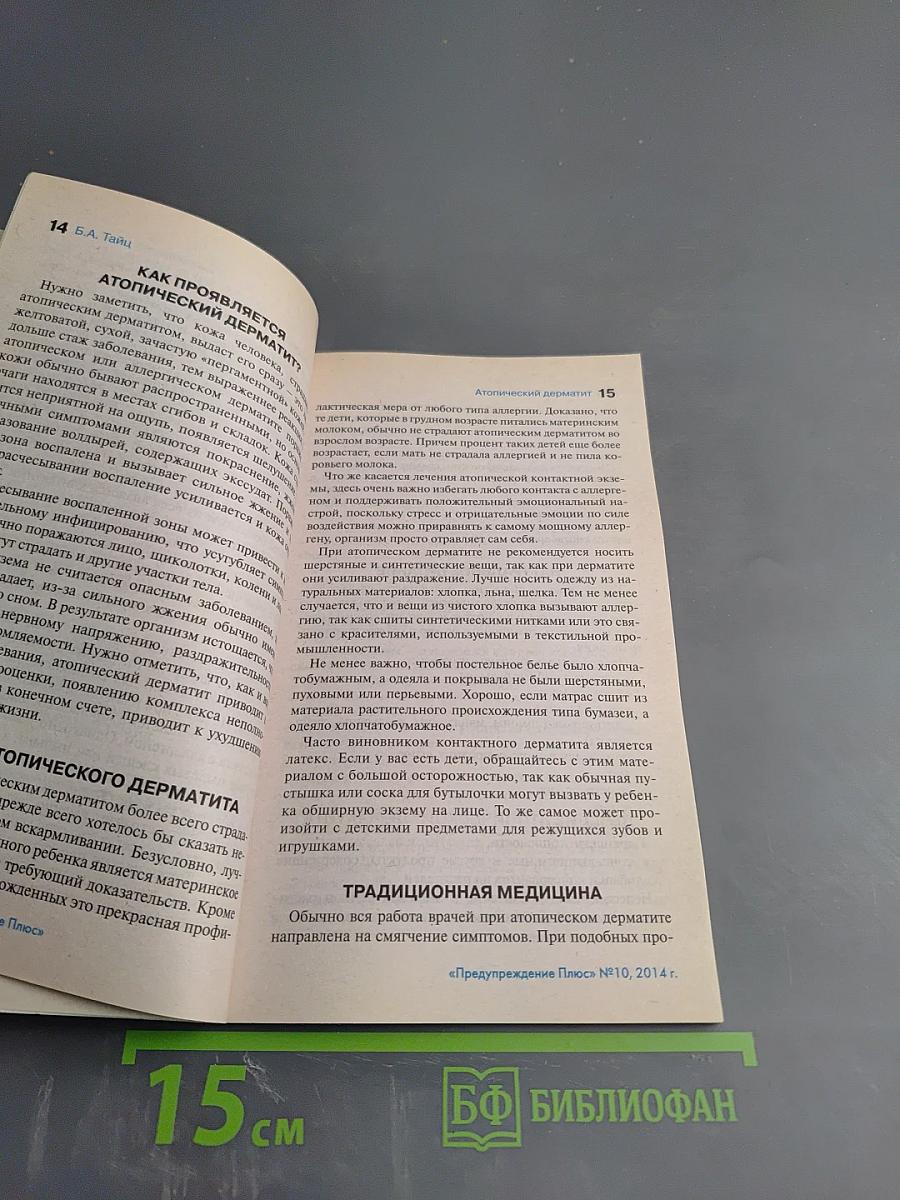 Предупреждение ПЛЮС: Осенняя профилактика. Методики и консультации