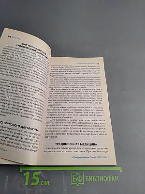 Предупреждение ПЛЮС: Осенняя профилактика. Методики и консультации