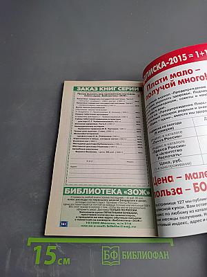 Предупреждение ПЛЮС: Осенняя профилактика. Методики и консультации