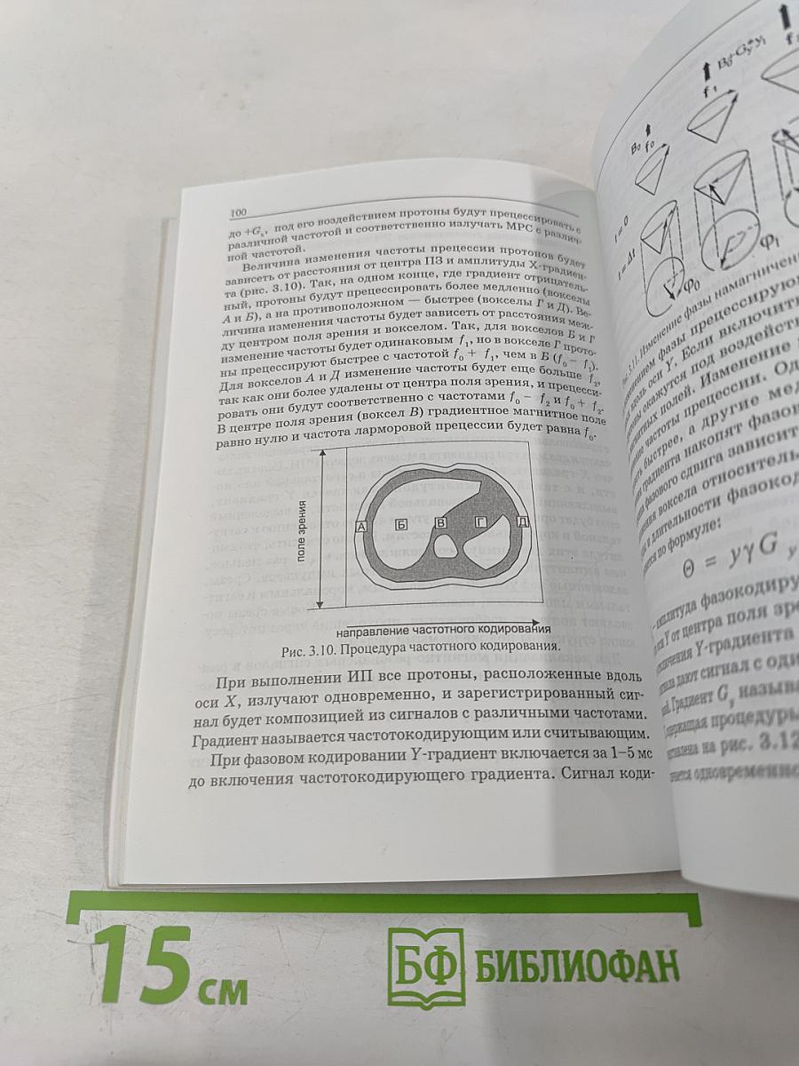 Физико-технические основы рентгенологии, компьютерной и магнитно-резонансной томографии. Фотопроцесс и информационные технологии в лучевой диагностике
