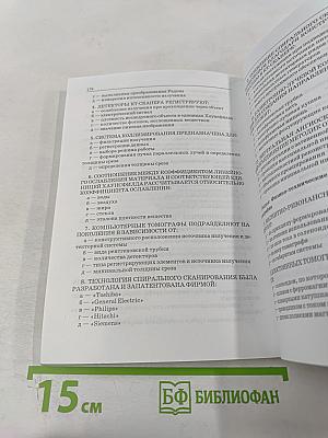 Физико-технические основы рентгенологии, компьютерной и магнитно-резонансной томографии. Фотопроцесс и информационные технологии в лучевой диагностике