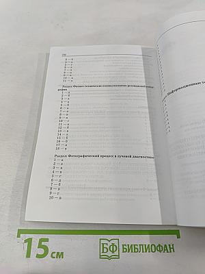 Физико-технические основы рентгенологии, компьютерной и магнитно-резонансной томографии. Фотопроцесс и информационные технологии в лучевой диагностике