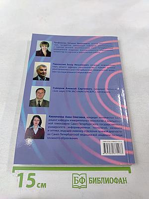 Физико-технические основы рентгенологии, компьютерной и магнитно-резонансной томографии. Фотопроцесс и информационные технологии в лучевой диагностике