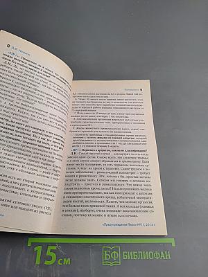 Предупреждение Плюс. Физика и психика здоровья. №11 (140)