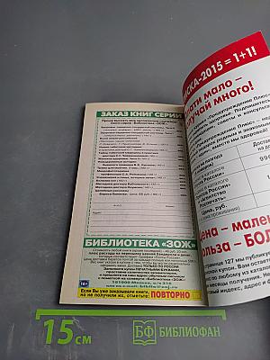 Предупреждение Плюс. Физика и психика здоровья. №11 (140)