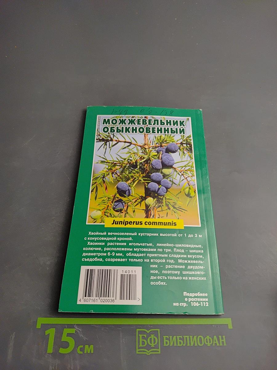 Предупреждение Плюс. Физика и психика здоровья. №11 (140)