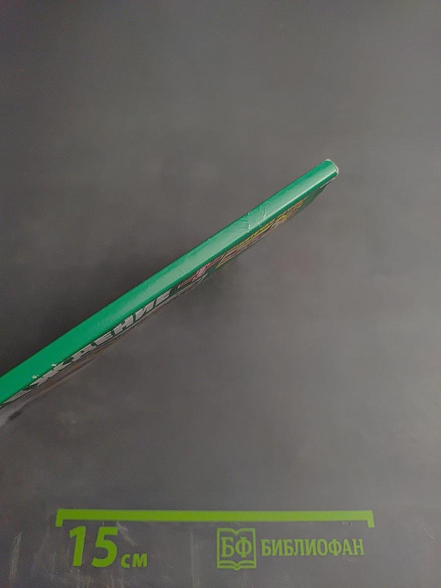 Предупреждение Плюс. Физика и психика здоровья. №11 (140)