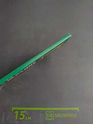 Предупреждение Плюс. Физика и психика здоровья. №11 (140)