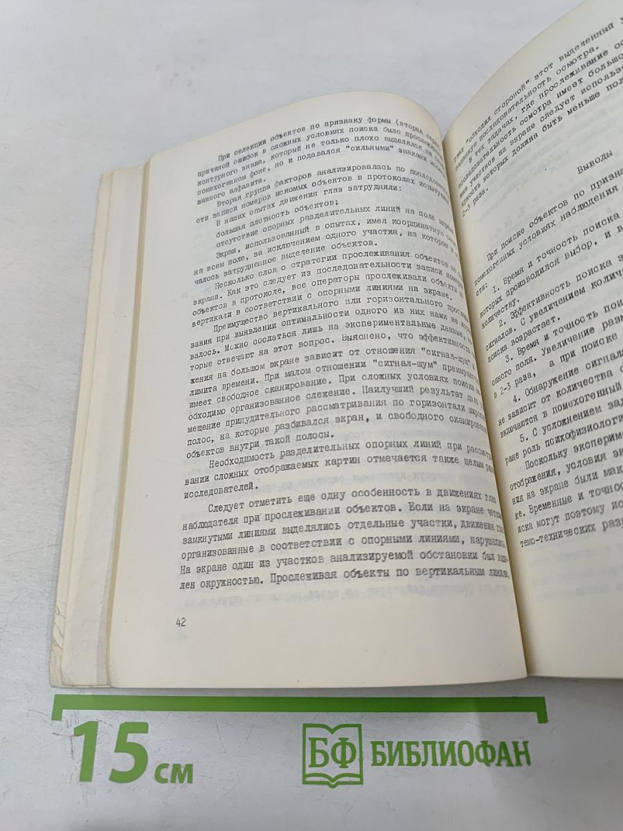 Эргономика. Принципы и рекомендации. Выпуск 6