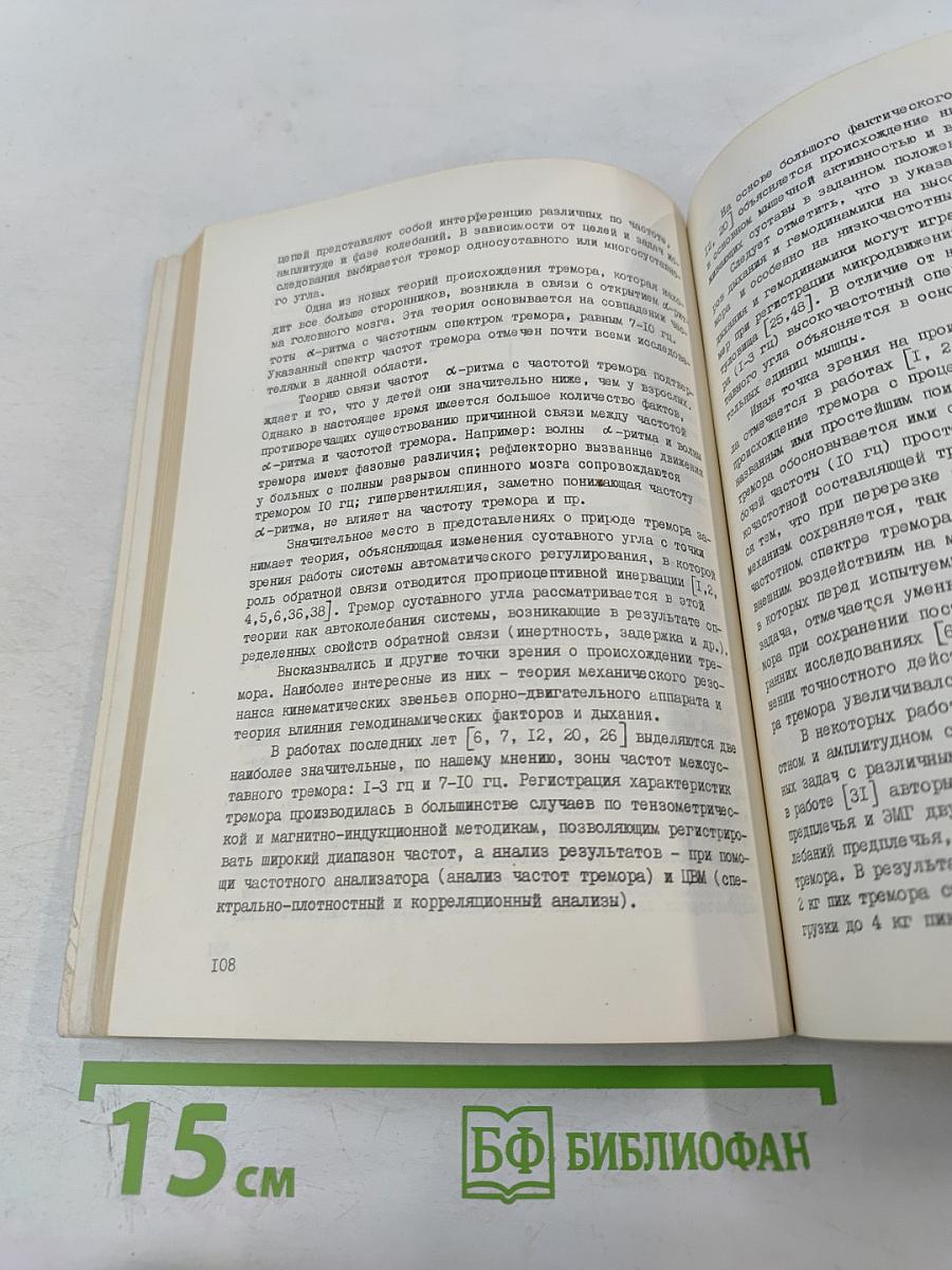 Эргономика. Принципы и рекомендации. Выпуск 6