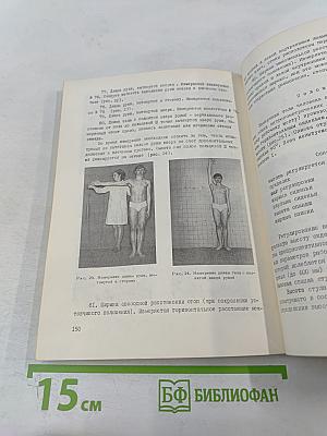 Эргономика. Принципы и рекомендации. Выпуск 6