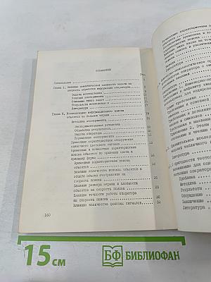 Эргономика. Принципы и рекомендации. Выпуск 6