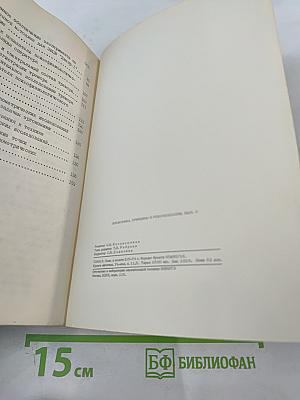 Эргономика. Принципы и рекомендации. Выпуск 6