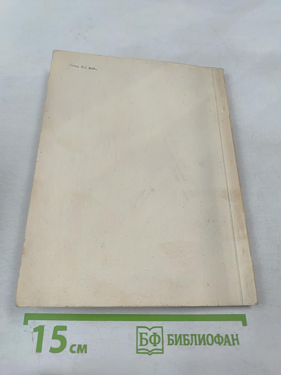 Эргономика. Принципы и рекомендации. Выпуск 6