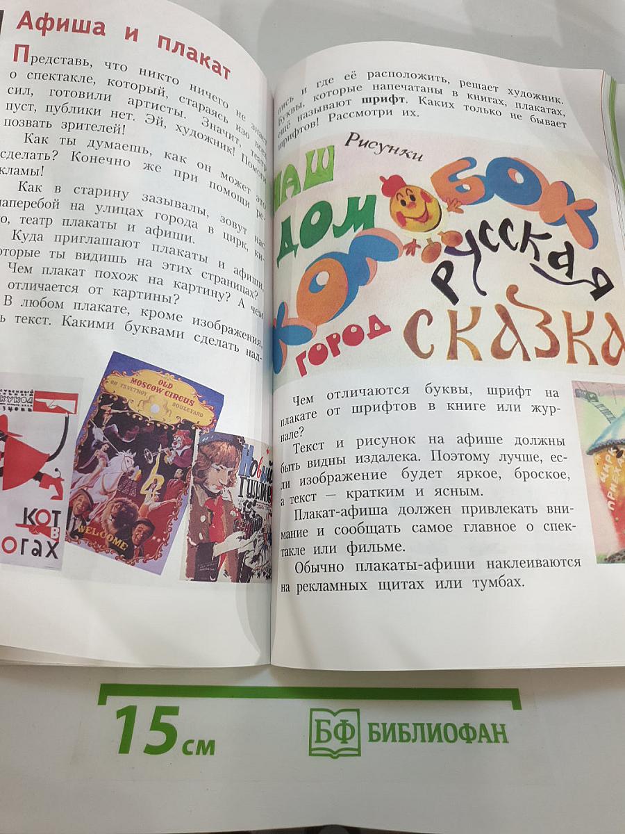Изобразительное искусство. Искусство вокруг нас. 3 класс