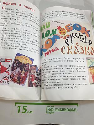 Изобразительное искусство. Искусство вокруг нас. 3 класс