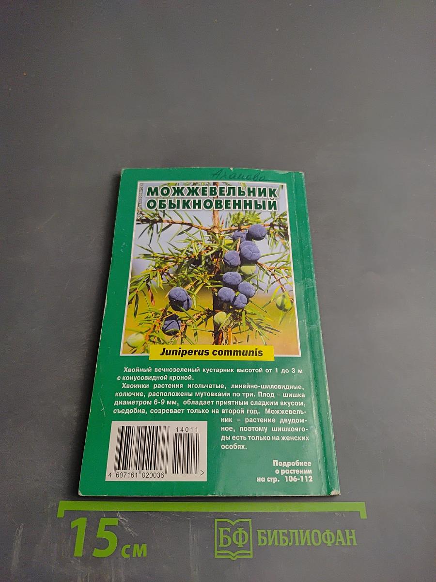 Предупреждение Плюс. Физика и психика здоровья. Методики и консультации. Журнал №11 (140), ноябрь 2014 г.