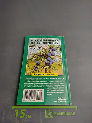 Предупреждение Плюс. Физика и психика здоровья. Методики и консультации. Журнал №11 (140), ноябрь 2014 г.