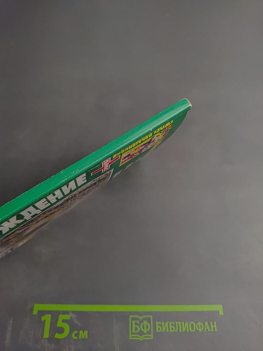 Предупреждение Плюс. Физика и психика здоровья. Методики и консультации. Журнал №11 (140), ноябрь 2014 г.